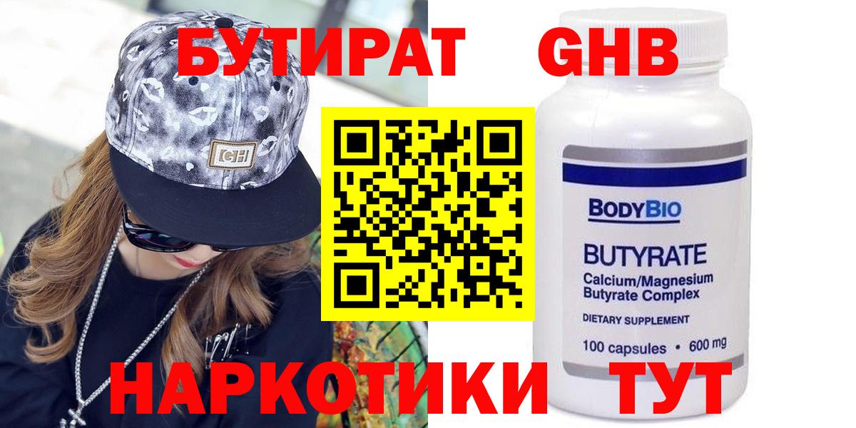 Лосино-Петровский  БУТИРАТ GHB  БУТИРАТ  Вход с VPN 