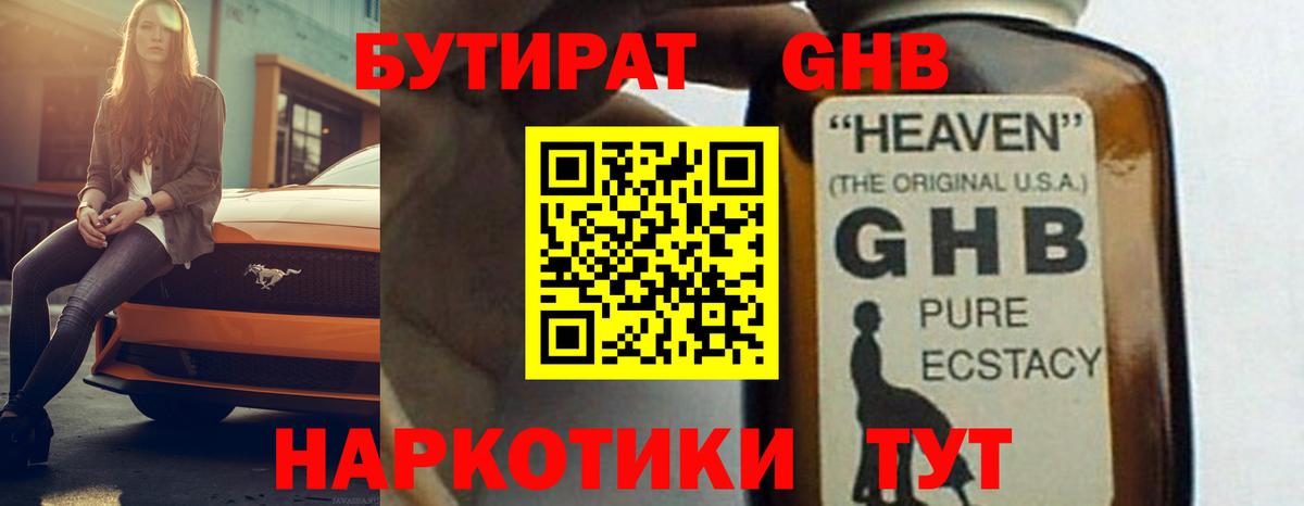 БУТИРАТ жидкий экстази Лосино-Петровский