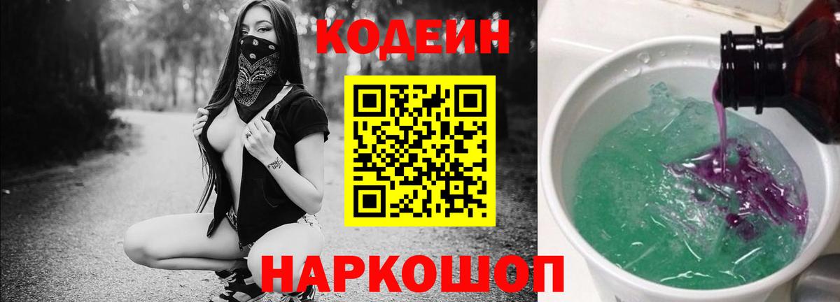 Кодеиновый сироп Lean Purple Drank Лосино-Петровский
