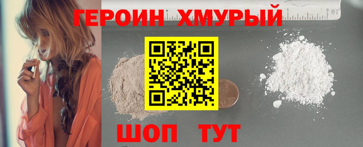 ГЕРОИН герыч  Вход с VPN  Лосино-Петровский 