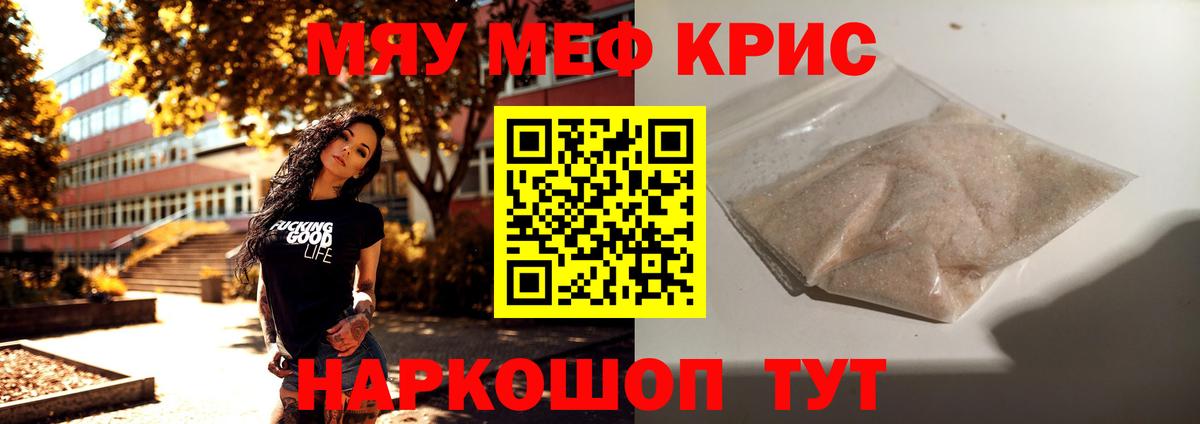МЯУ-МЯУ  Мефедрон  Лосино-Петровский  Вход с VPN  Меф кристаллы  Меф мяу мяу 
