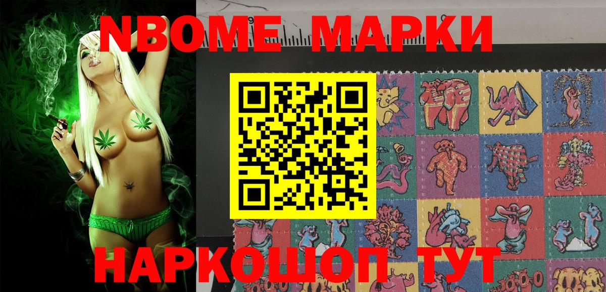 Марки 25I-NBOMe 1,5мг  Вход с VPN  Лосино-Петровский  Марки 25I-NBOMe 1,5мг 
