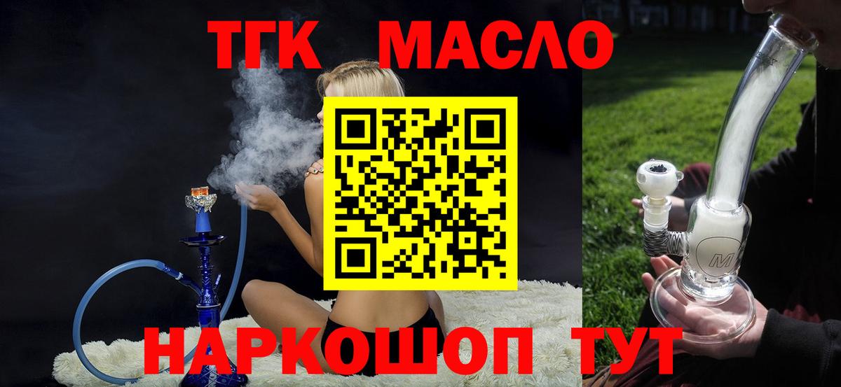 ТГК вейп  Дистиллят ТГК гашишное масло  продажа наркотиков  Лосино-Петровский  Вход с VPN 